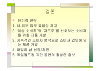 진로 참이슬의 성공전략-18