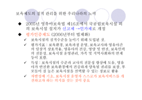 보육학개론 보육시설의 유형-6