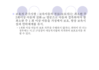 보육학개론 보육시설의 유형-12