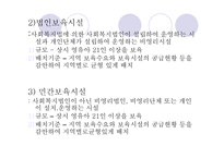 보육학개론 보육시설의 유형-20