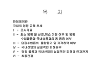 일본산 산업용 로봇의 덤핑수입-4