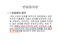 일본산 산업용 로봇의 덤핑수입-5