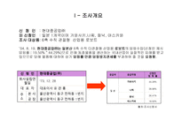일본산 산업용 로봇의 덤핑수입-8