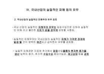 일본산 산업용 로봇의 덤핑수입-20