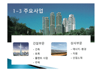 삼성물산의 국제 마케팅 전략-5