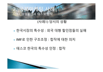 삼성물산의 국제 마케팅 전략-12
