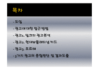 광고비 교분 석남 여광 고메 세지 전략 분석-2