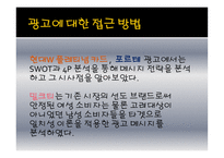 광고비 교분 석남 여광 고메 세지 전략 분석-4