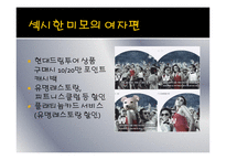 광고비 교분 석남 여광 고메 세지 전략 분석-7