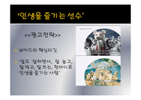 광고비 교분 석남 여광 고메 세지 전략 분석-9