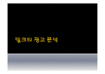 광고비 교분 석남 여광 고메 세지 전략 분석-18