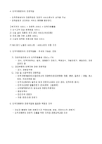 인적자원개발의 패러다임 변화-3