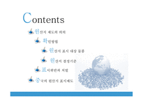 원산지제도 레포트-2
