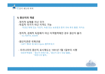 원산지제도 레포트-4