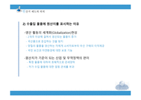 원산지제도 레포트-5