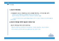 원산지제도 레포트-7