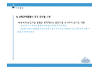 원산지제도 레포트-9