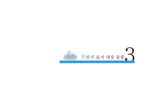 원산지제도 레포트-10