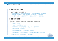 원산지제도 레포트-11