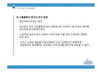 원산지제도 레포트-13