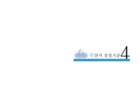 원산지제도 레포트-14