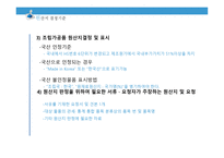 원산지제도 레포트-17