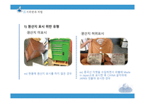 원산지제도 레포트-19