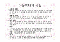 아동폭력 레포트-2