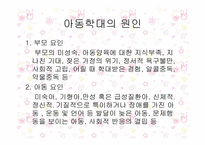 아동폭력 레포트-3