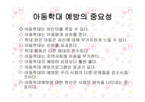 아동폭력 레포트-15