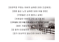 아동폭력 레포트-17