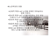 아동폭력 레포트-18