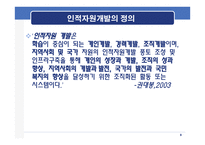 인적자원개발 레포트-8