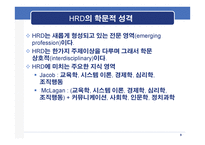 인적자원개발 레포트-9