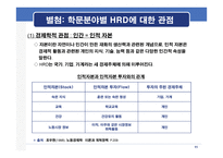 인적자원개발 레포트-11