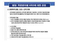 인적자원개발 레포트-12