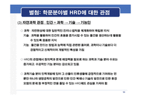 인적자원개발 레포트-13