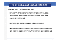 인적자원개발 레포트-14