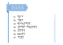 파리바게트 경성대점 입지와 유통구조 분석-2