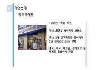 파리바게트 경성대점 입지와 유통구조 분석-4