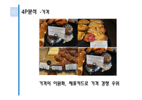 파리바게트 경성대점 입지와 유통구조 분석-9