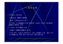 ㈜대교 조직경영사례-3