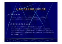 ㈜대교 조직경영사례-4