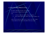 ㈜대교 조직경영사례-12