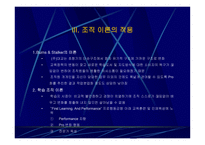 ㈜대교 조직경영사례-16