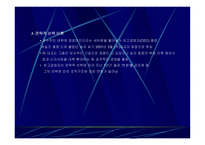 ㈜대교 조직경영사례-17