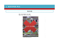 한국 무역 및 한국경제의 성장과정-8