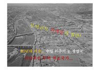 한국 무역 및 한국경제의 성장과정-12