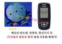 한국 무역 및 한국경제의 성장과정-16