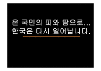 한국 무역 및 한국경제의 성장과정-20
